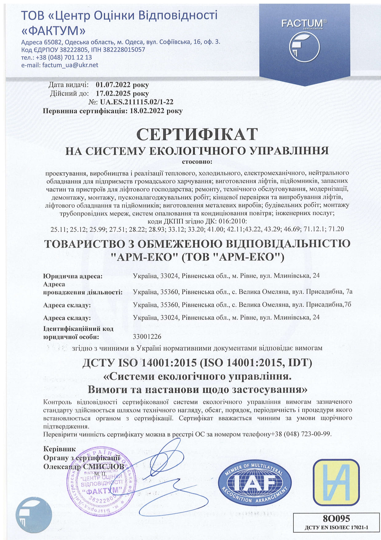 Сертифікат на систему екологічного управління